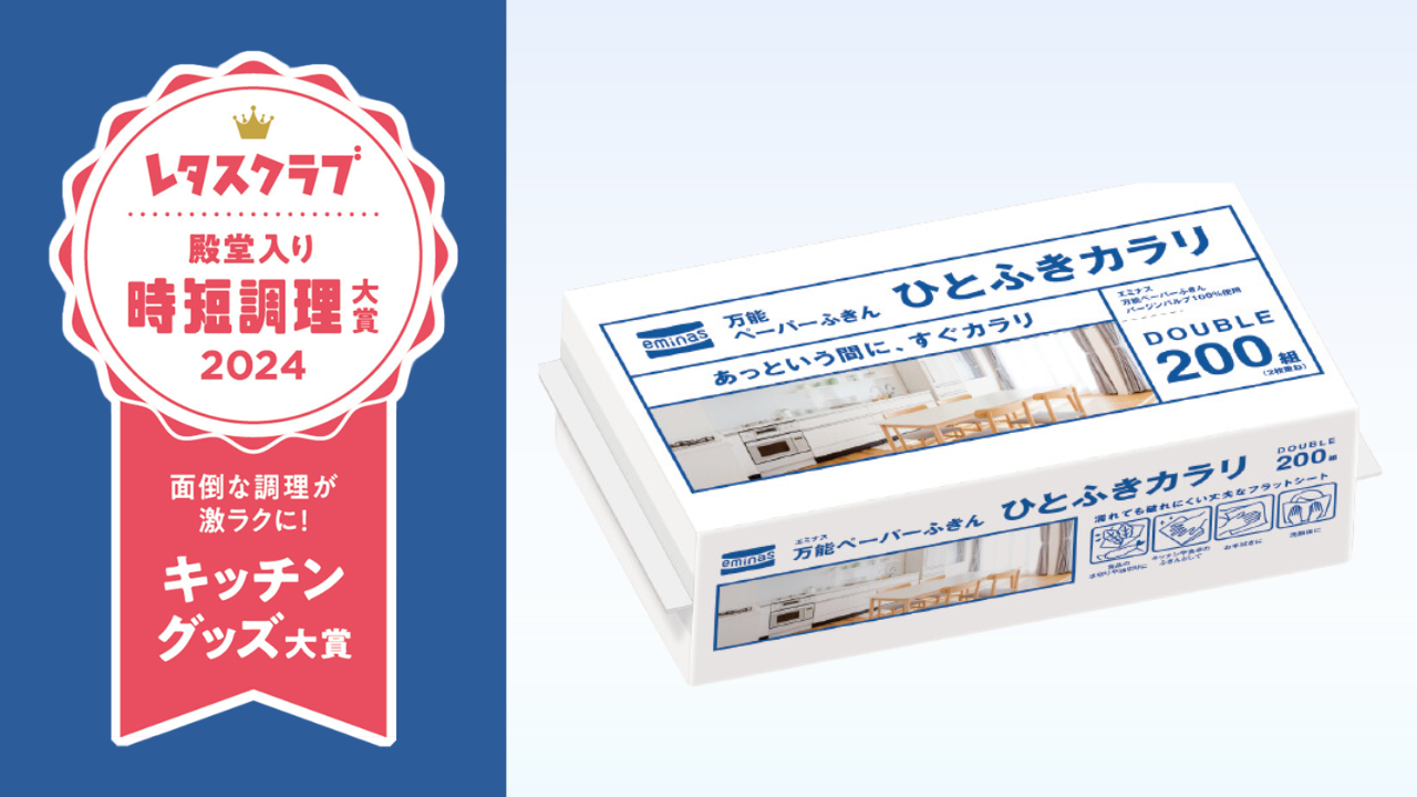 「万能ペーパーふきん ひとふきカラリ」がレタスクラブWEBにて紹介されました